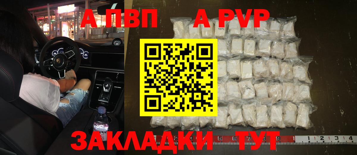 A-PVP VHQ  A PVP СК КРИС  Альфа ПВП Соль  сколько стоит  Александров  Вход с VPN  APVP 