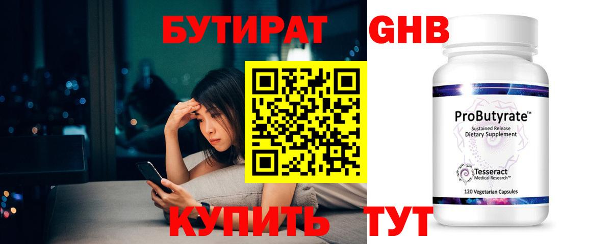 Александров  Бутират 1.4BDO  Бутират  Вход с VPN 