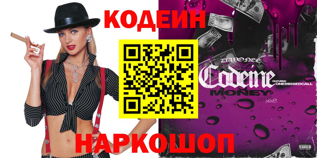 Кодеин напиток Lean (лин)  Вход с VPN  Александров  купить   Кодеин напиток Lean (лин) 