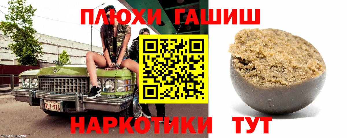 ГАШ hashish Александров