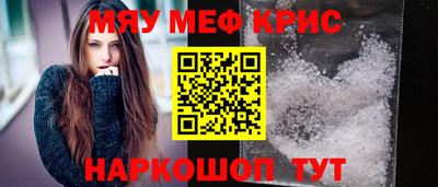 мяу мяу кристалл Чапаевск