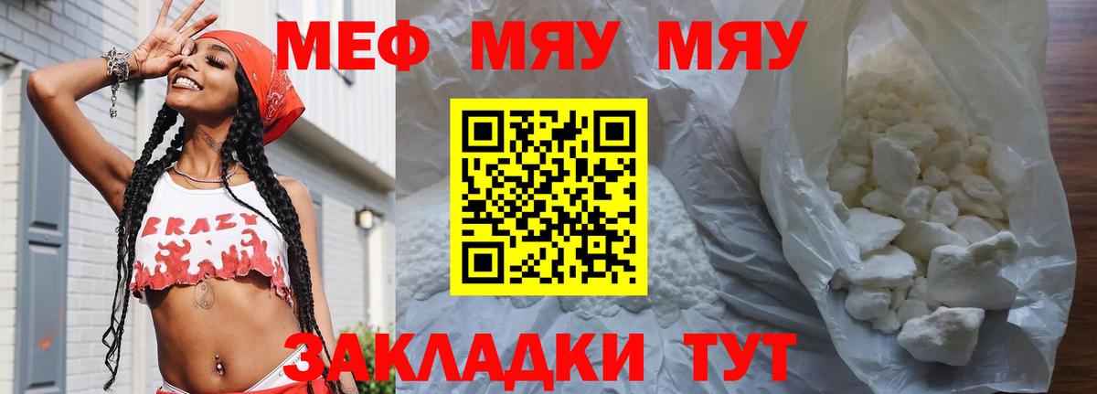 МЕФ  Вход с VPN  Александров  Меф 4 MMC  Меф  МЯУ-МЯУ кристаллы 